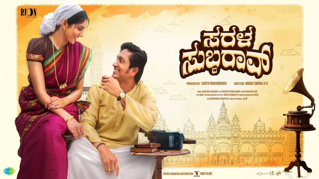 Sarala Subbarao (2026)