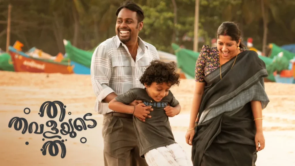 Tha Thavalayude Tha (2026)