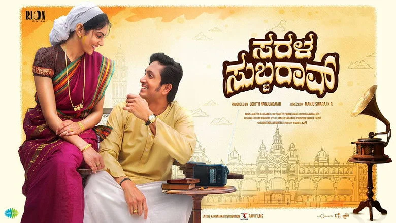 Sarala Subbarao (2026)