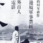 Souls of the Wind (1982)